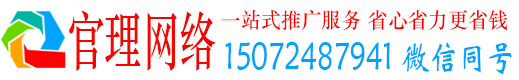 安乐官理百度推广价格